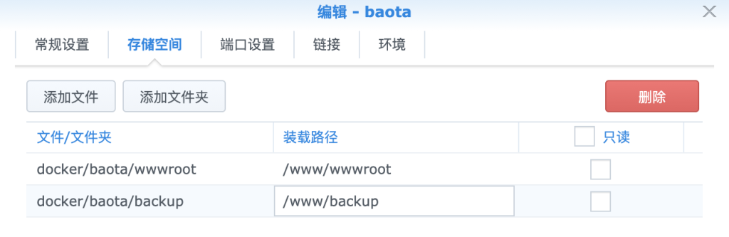 坑爹群晖下docker搭建的宝塔面板