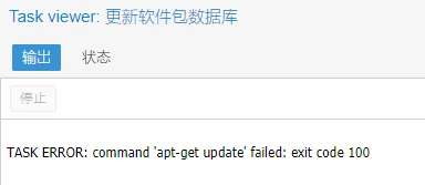 Proxmox VE中出现TASK ERROR: command 'apt-get update' failed: exit code 100的解决方法