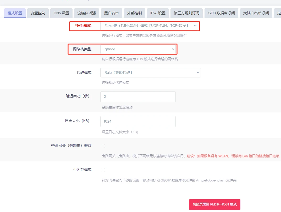 OpenClash详解