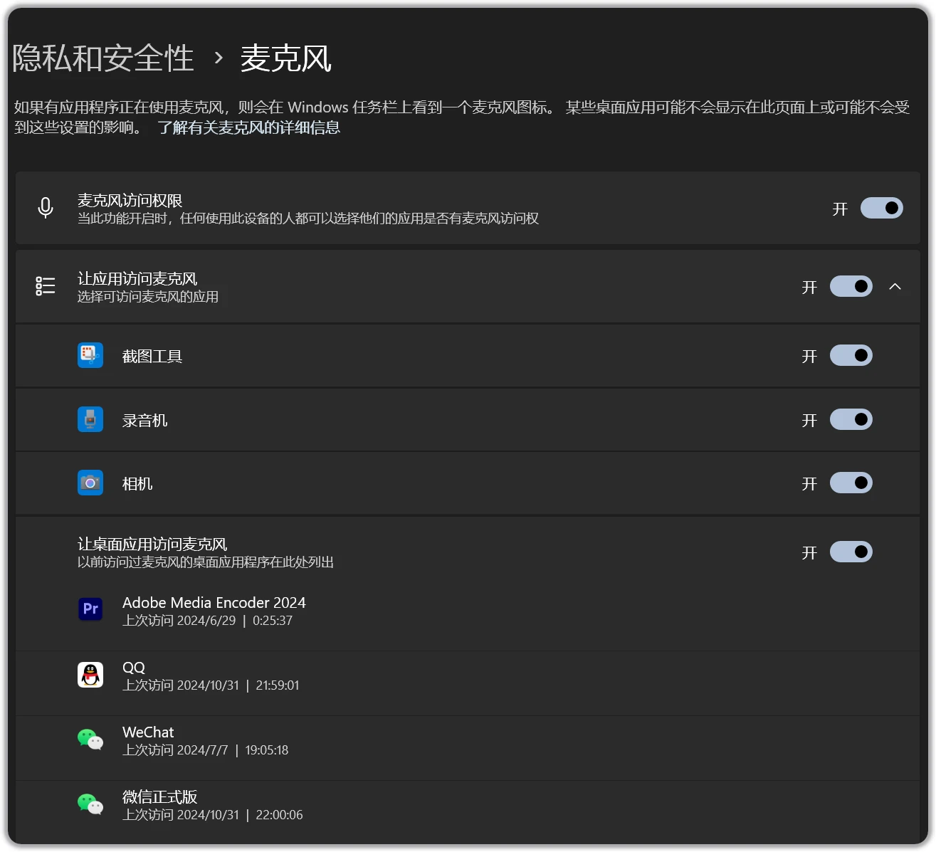 PC版微信无法正常启动麦克风的解决方法
