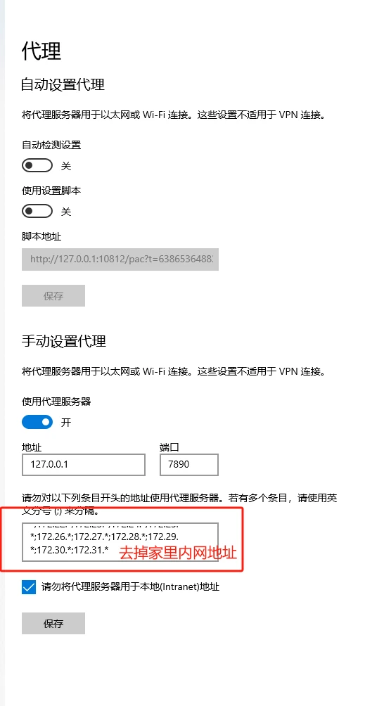 Clash for Windows访问内网