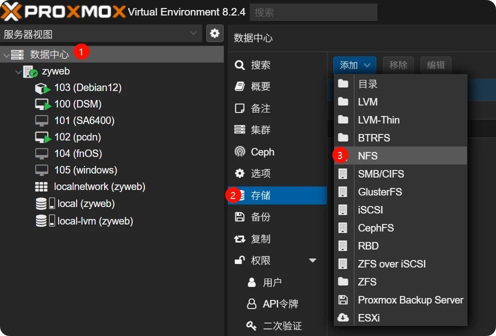 使用群晖对PVE虚拟机进行备份