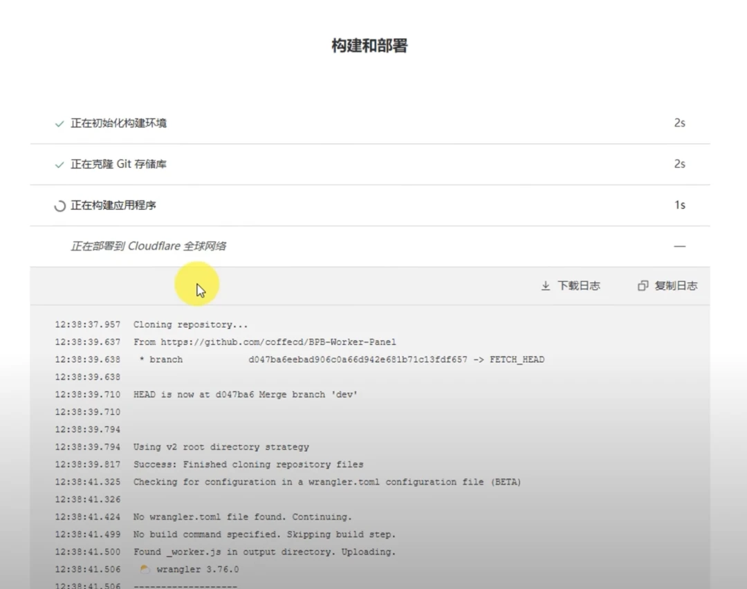 使用cloudflare搭建BPB面板
