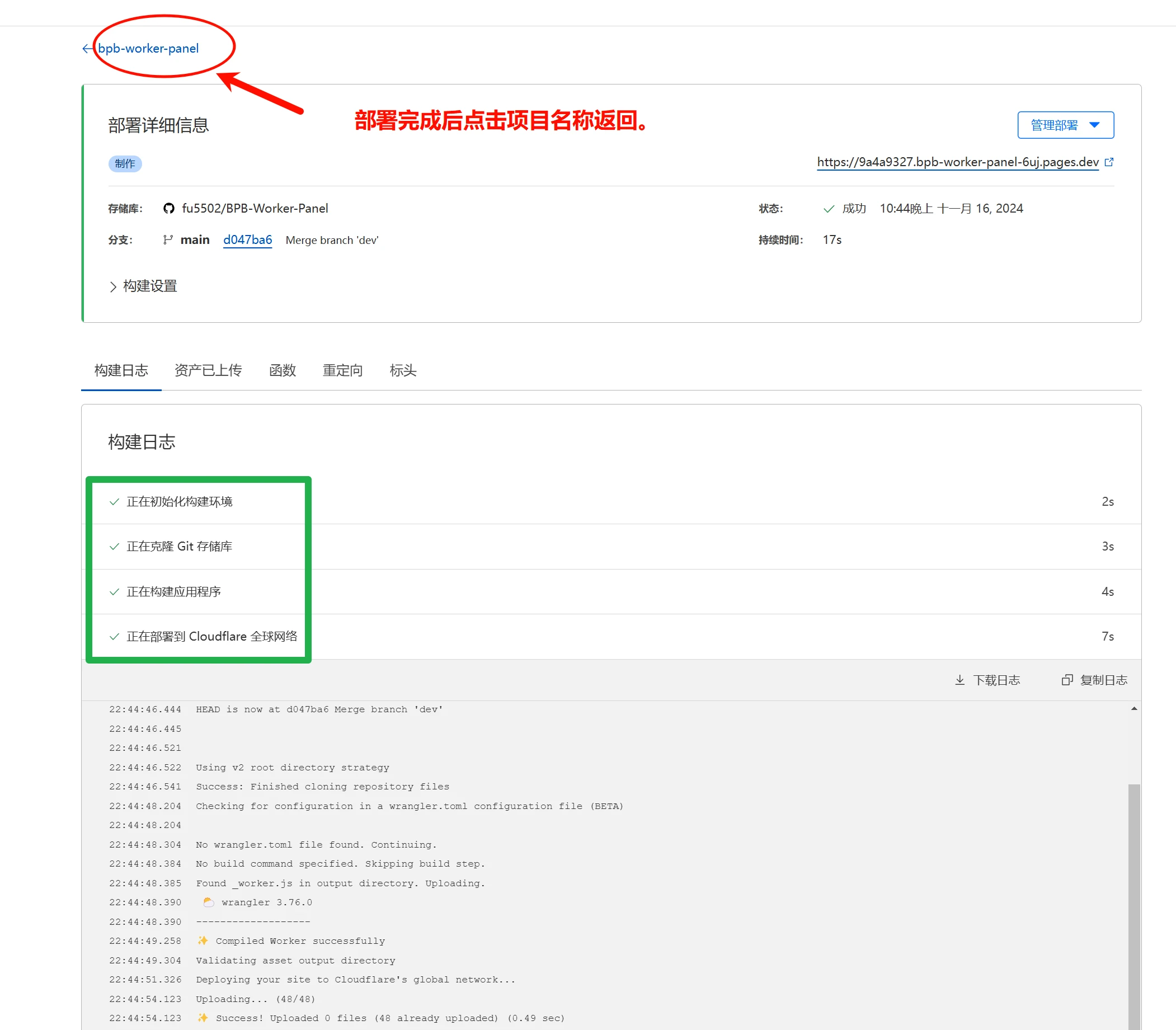 使用cloudflare搭建BPB面板