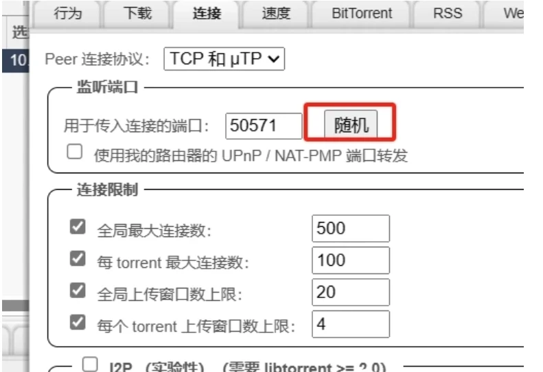 qbittorrent下载速度为0