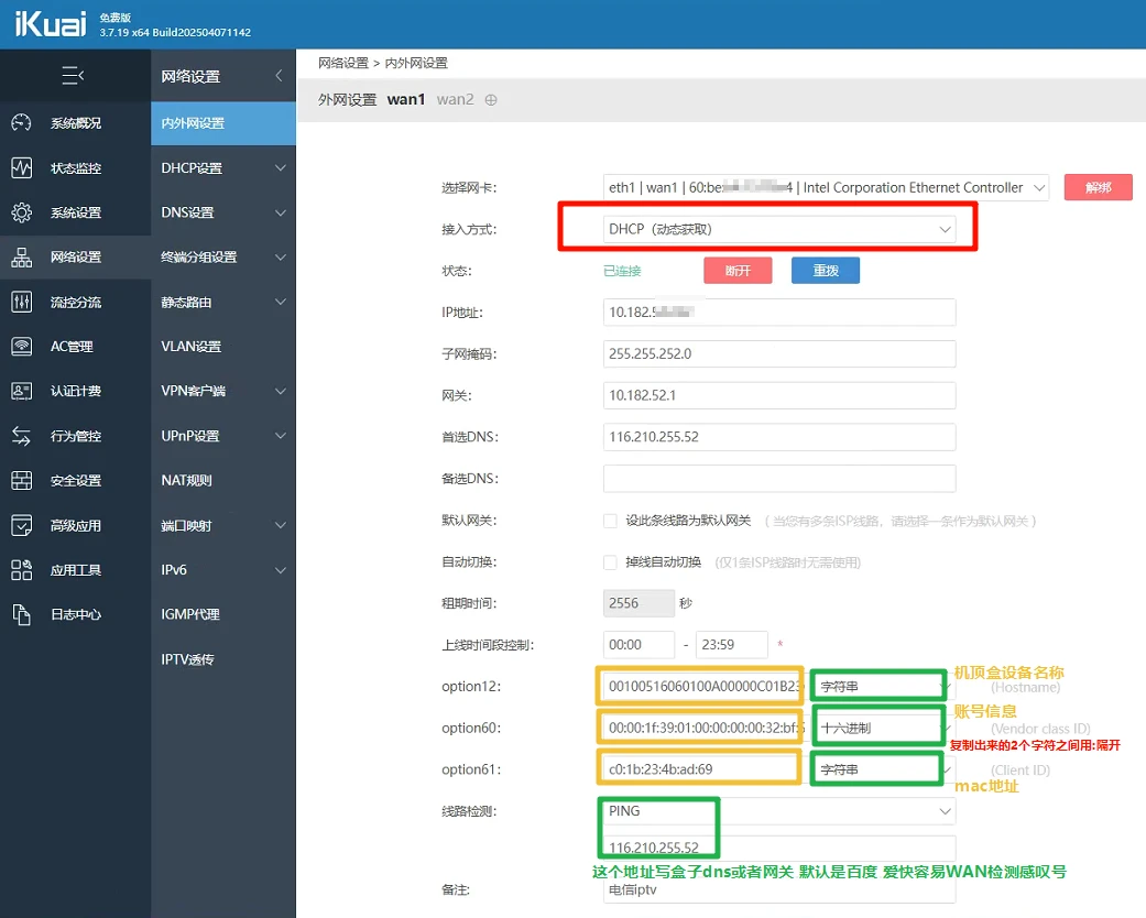 利用ikuai路由器实现任意设备观看IPTV