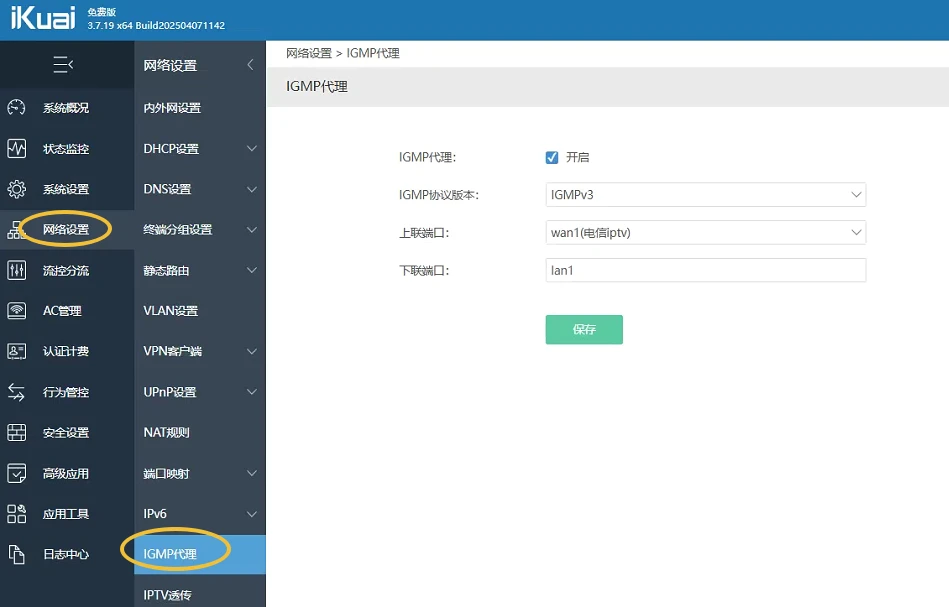 利用ikuai路由器实现任意设备观看IPTV