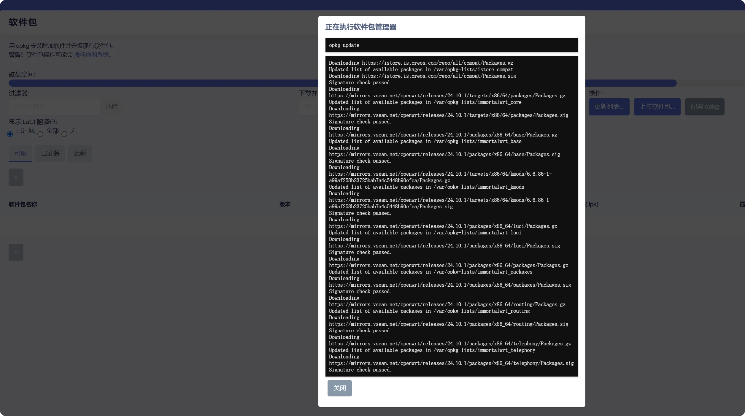 ImmortalWrt扩容 安装 Docker安装iStoreOS商店等