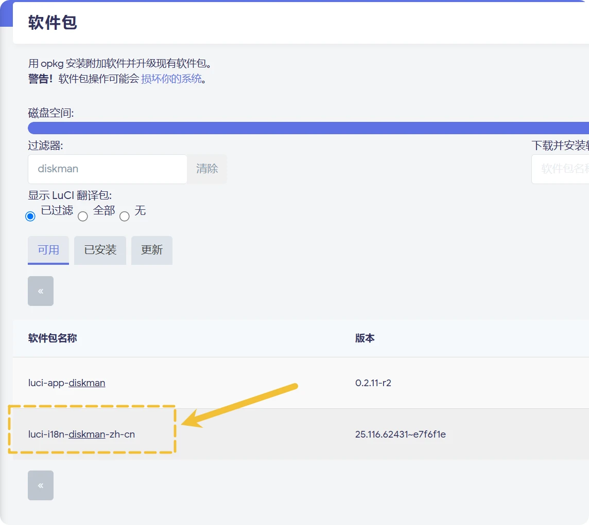 ImmortalWrt扩容 安装 Docker安装iStoreOS商店等