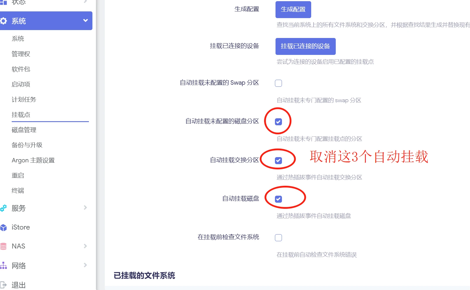 ImmortalWrt扩容 安装 Docker安装iStoreOS商店等