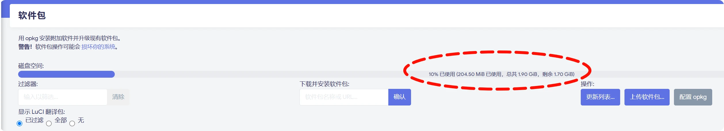 ImmortalWrt扩容 安装 Docker安装iStoreOS商店等