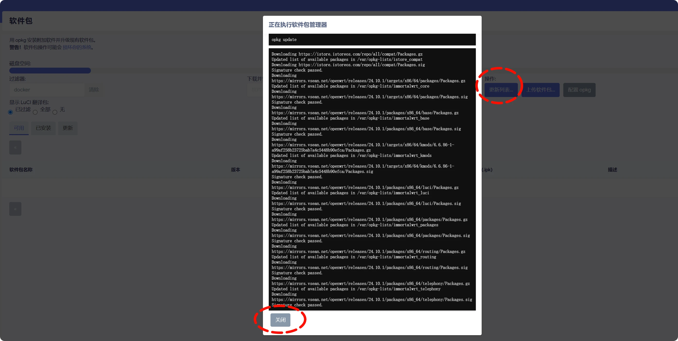 ImmortalWrt扩容 安装 Docker安装iStoreOS商店等