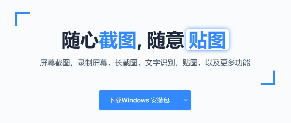 Quicker指尖工具箱搭配截图神器PixPin