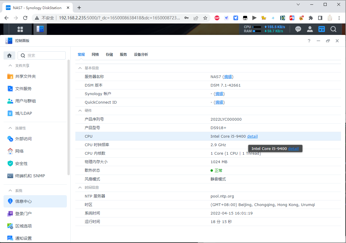 黑群晖显示真实CPU信息 【支持7.0-7.1】