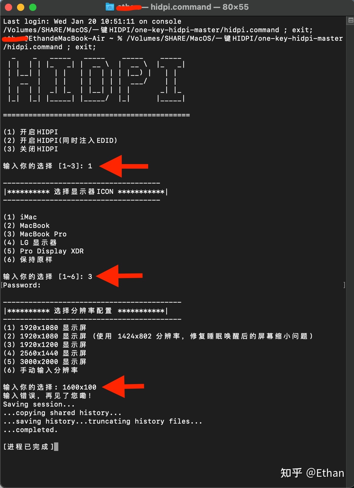 黑苹果一键开启 macOS HiDPI
