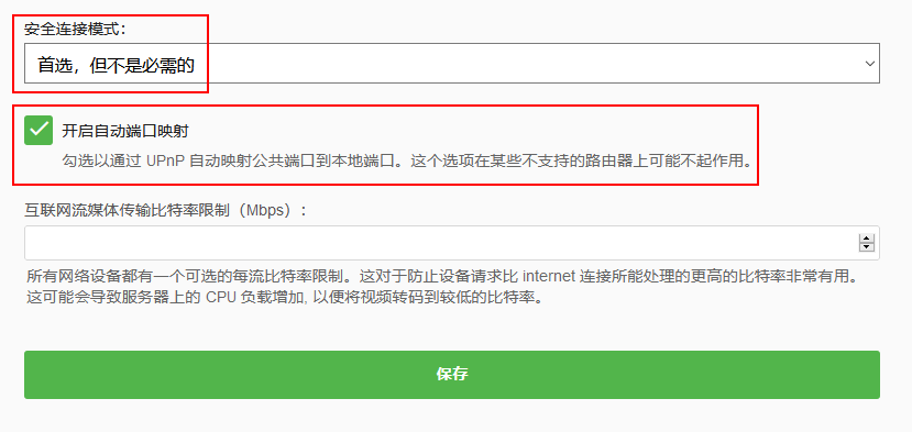 黑群晖安装Emby注意事项及开启SSL安全访问教程(群晖搭建emby)